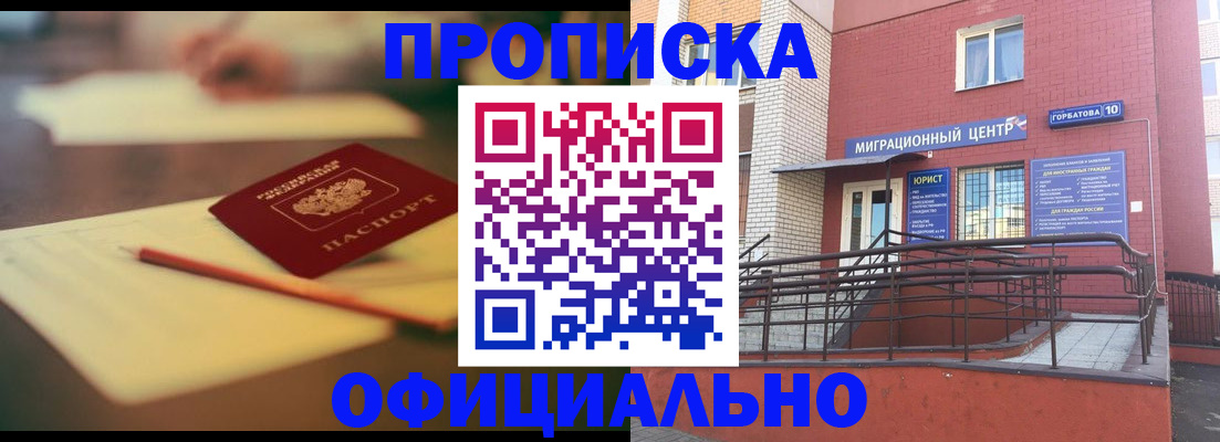 временная регистрация для всех в Коряжме