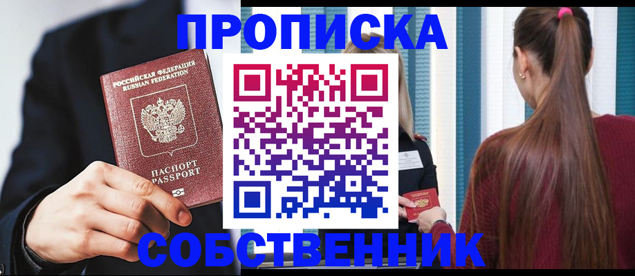 прописка для работы в Коряжме