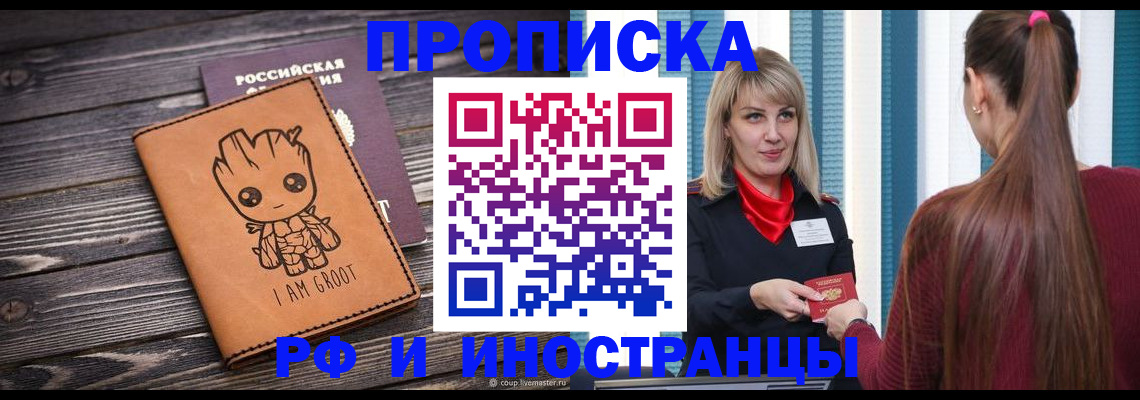прописка законно в Коряжме
